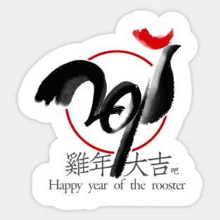 year of the rooster Sticker